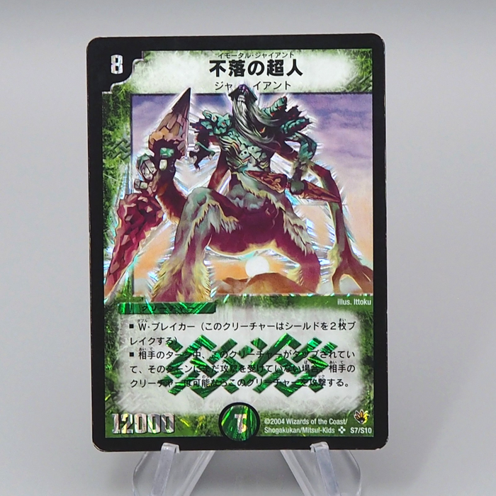 Duel Masters Bodacious Giant DM-10 S7/S10 Super Rare 2004 EX Japanese q759 | Merry Japanese TCG Shop