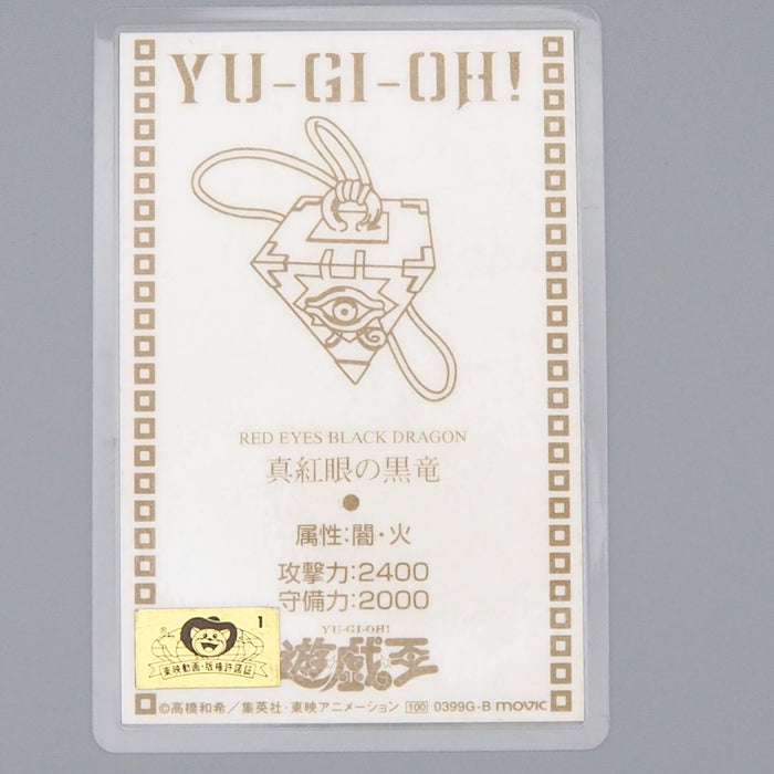 Yu-Gi-Oh TOEI Red-Eyes Black Dragon Laminate Card Movie Promo VG Japan n838 | Merry Japanese TCG Shop