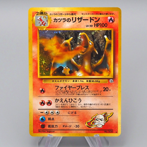 Pokemon Card Blaine's Charizard No.006 Holo Old Back 1999 NM-EX Japanese q622 | Merry Japanese TCG Shop