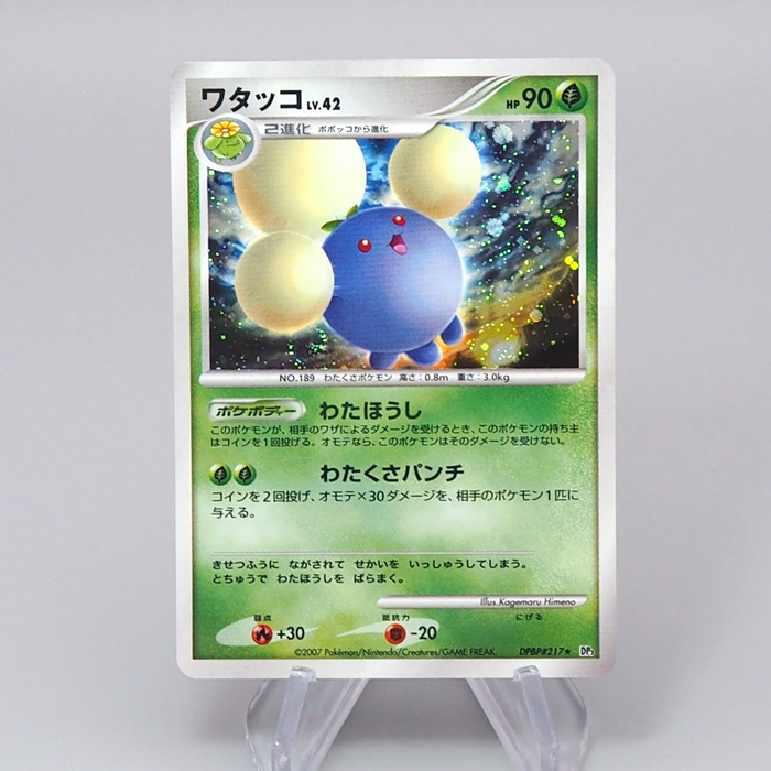 Pokemon Card Jumpluff Lv.42 DP3 217 Holo 1st Edition 2007 NM Japanese r428 | Merry Japanese TCG Shop