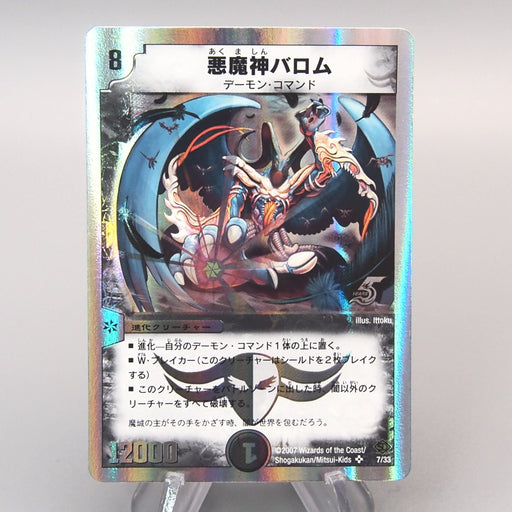 Duel Masters Ballom Master of Death DMC-38 7/33 Super 2007 M-NM Japanese u439 | Merry Japanese TCG Shop