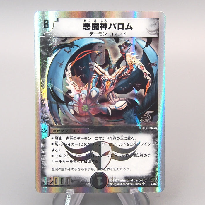 Duel Masters Ballom Master of Death DMC-38 7/33 Super 2007 M-NM Japanese u439 | Merry Japanese TCG Shop