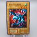 Yu-Gi-Oh Winged Dragon Guardian of Fortress Super Initial NM-EX Japanese q421 | Merry Japanese TCG Shop