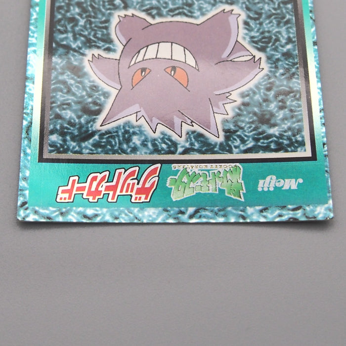 Pokemon Get Card Gengar Holo Meiji Nintendo EX Japanese t080 | Merry Japanese TCG Shop