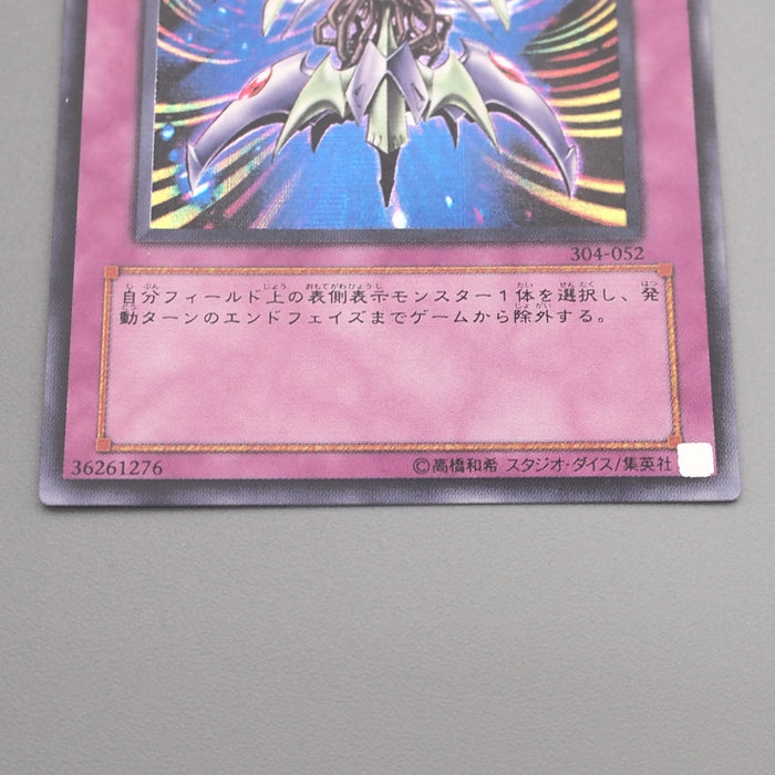 Yu-Gi-Oh Interdimensional Matter Transporter Secret 304-052 M-NM Japanese s376 | Merry Japanese TCG Shop