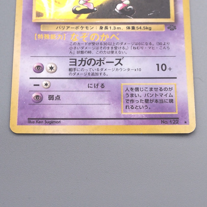 Pokemon Card Mr. Mime Lv.28 No.122 Old Back Nintedo 1997 EX Japanese s468 | Merry Japanese TCG Shop