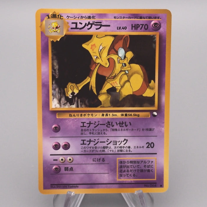 Pokemon Card Kadabra Lv.40 No.064 Old Back Nintedo 1997 Near MINT Japanese s464 | Merry Japanese TCG Shop