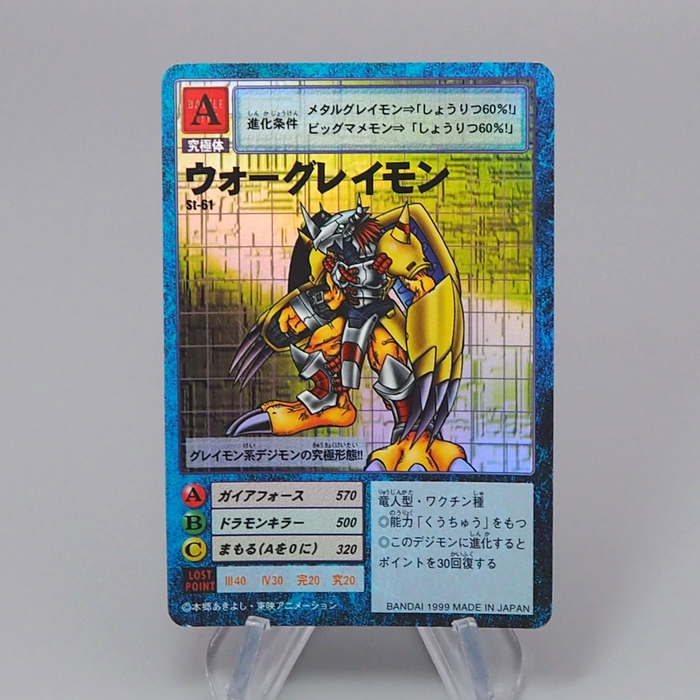 Digital Monster Digimon Card WarGreymon St-61 1999 Excellent Japanese r233 | Merry Japanese TCG Shop