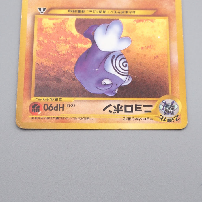 Pokemon Card Poliwrath Lv.45 No.062 Old Back Holo Rare Very Good Japanese r920 | Merry Japanese TCG Shop