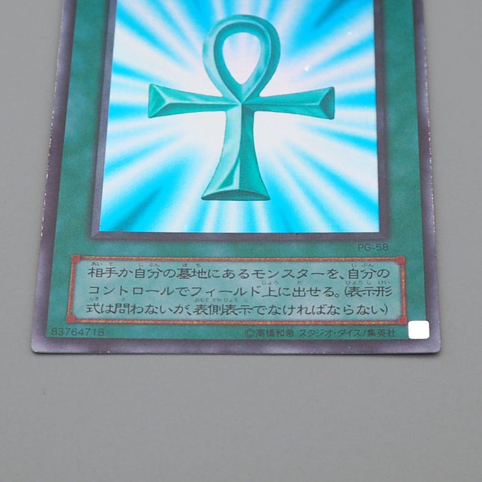 Yu-Gi-Oh yugioh Monster Reborn PG-58 Ultra Rare Near MINT Japanese q442 | Merry Japanese TCG Shop