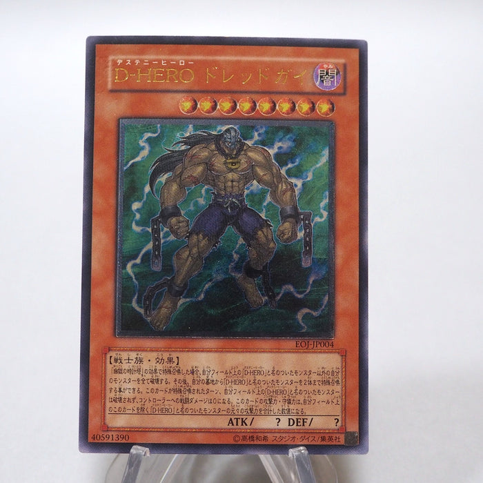 Yu-Gi-Oh Destiny HERO - Dreadmaster EOJ-JP004 Ultimate Rare NM-EX Japanese i357 | Merry Japanese TCG Shop