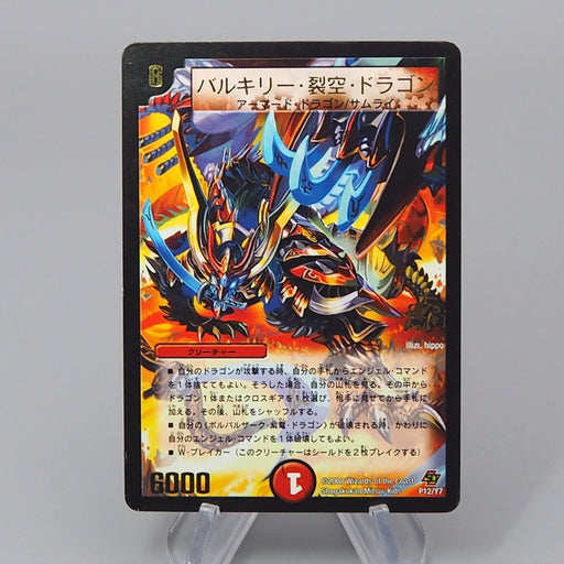 Duel Masters Valkyrie Windbreaker Dragon P12/Y7 Promo 2008 EX Japanese r331 | Merry Japanese TCG Shop