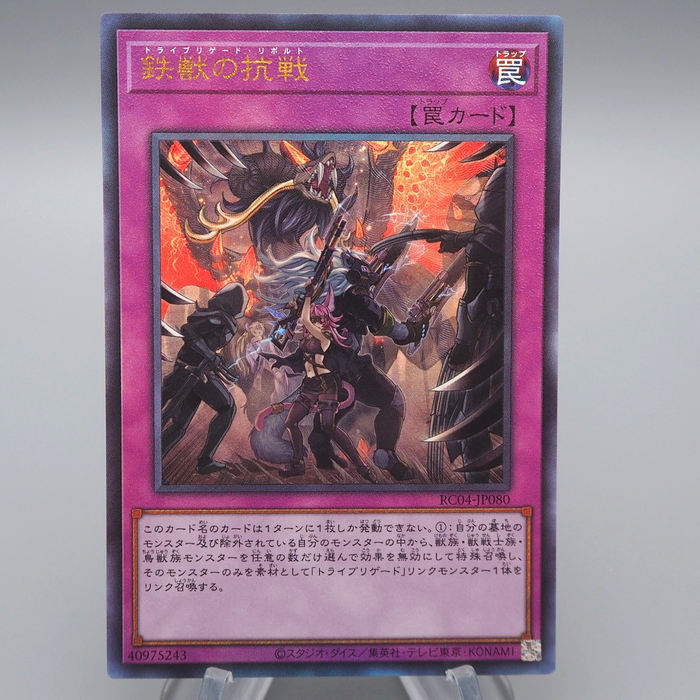Yu-Gi-Oh Tri-Brigade Revolt RC04-JP080 Ultimate Rare MINT Japanese q825 | Merry Japanese TCG Shop