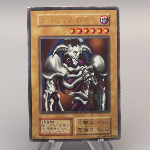 Yu-Gi-Oh yugioh Summoned Skull Vol.4 Ultra Rare 1999 Excellent Japanese u404 | Merry Japanese TCG Shop