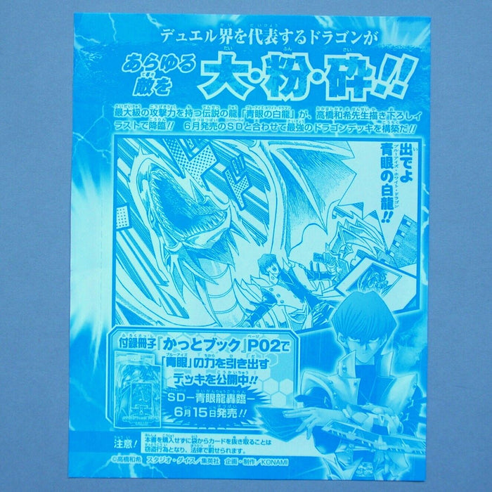 Yu-Gi-Oh Blue Eyes White Dragon VJMP-JP080 Ultra Rare Japanese Unopened M186 | Merry Japanese TCG Shop