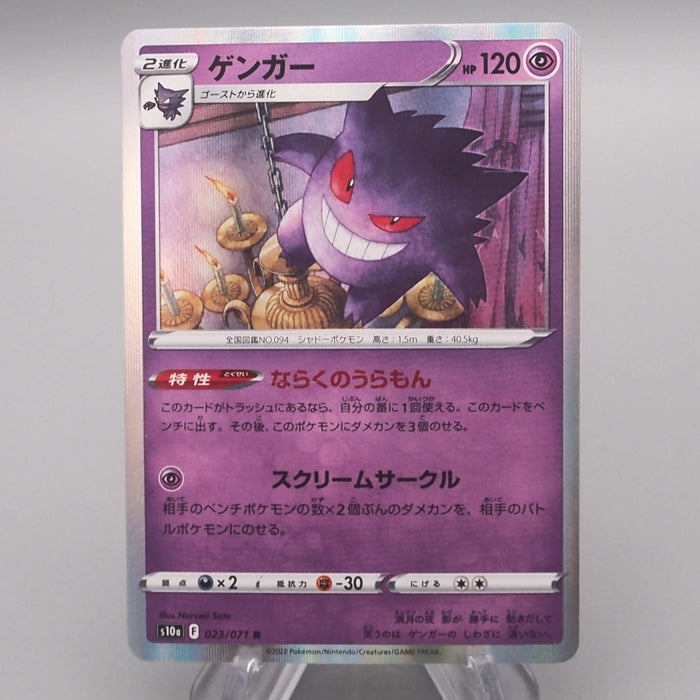 Pokemon Card Gengar S10a 023/071 Holo Rare Excellent Japanese s446 Pokemon Card Gengar S10a 023/071 Holo Rare Excellent Japanese s446