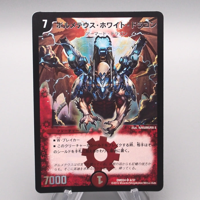 Duel Masters Bolmeteus Steel Dragon DMD-24 4/37 Super Rare MINT Japanese s796 | Merry Japanese TCG Shop