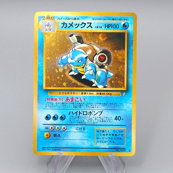 Pokemon Card Blastoise Lv.52 No.009 Old Back Holo Rare 1996 NM Japanese q653 | Merry Japanese TCG Shop