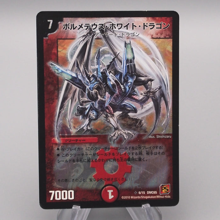 Duel Masters Bolmeteus Steel Dragon DMC-65 6/15 Super Rare EX-VG Japanese s660 | Merry Japanese TCG Shop
