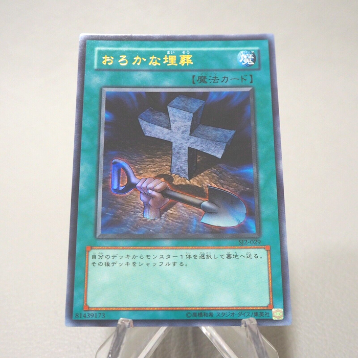 Yu-Gi-Oh yugioh Foolish Burial SJ2-029 Ultra Rare Promo EX Japanese j051 | Merry Japanese TCG Shop