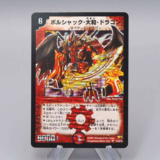 Duel Masters Bolshack Yamato Dragon DM-26 S2/S5 Super 2007 MINT-NM Japanese q770 | Merry Japanese TCG Shop