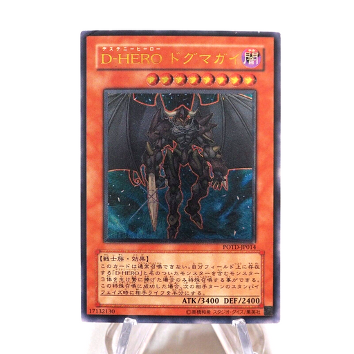 Yu-Gi-Oh yugioh Destiny HERO - Dogma POTD-JP014 Ultimate Rare Japanese i356 | Merry Japanese TCG Shop