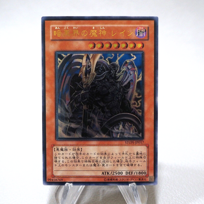 Yu-Gi-Oh Reign-Beaux Overlord of Dark World STON-JP017 Ultimate M Japanese j725 | Merry Japanese TCG Shop