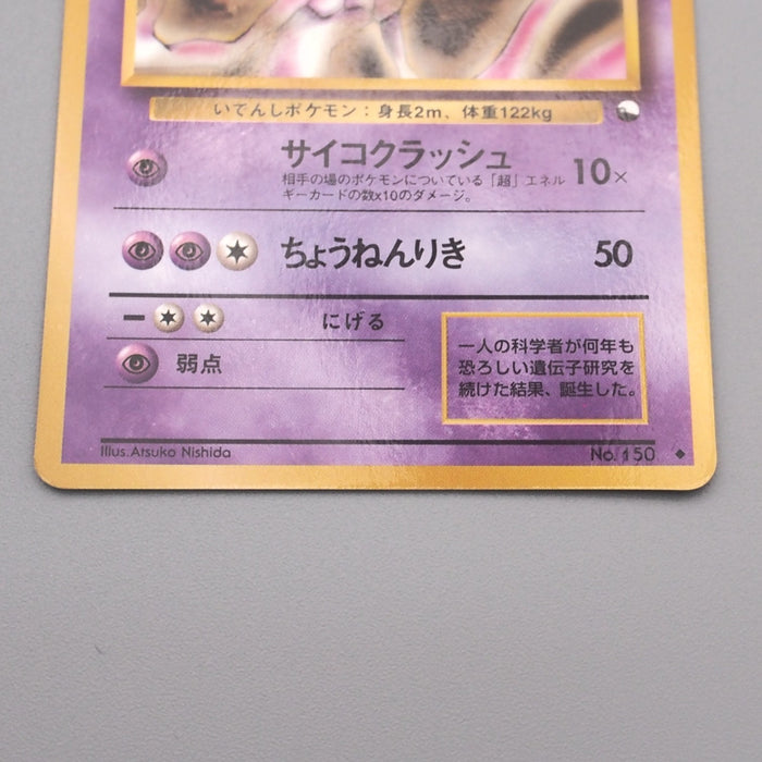 Pokemon Card Mewtwo LV.54 No.150 Old Back 1997 Excellent Japanese s539 | Merry Japanese TCG Shop