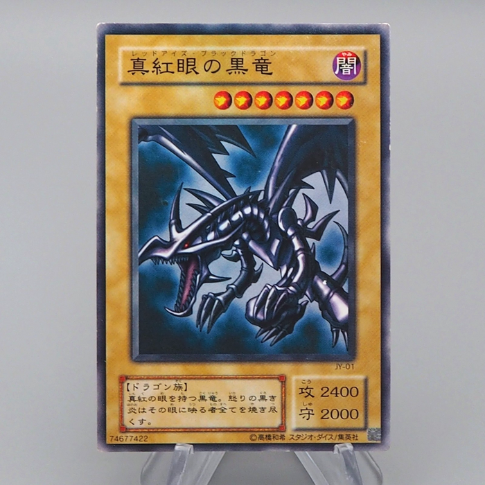 Yu-Gi-Oh yugioh Red-Eyes Black Dragon JY-01 Common Joey VG 2001 Japanese q907 | Merry Japanese TCG Shop