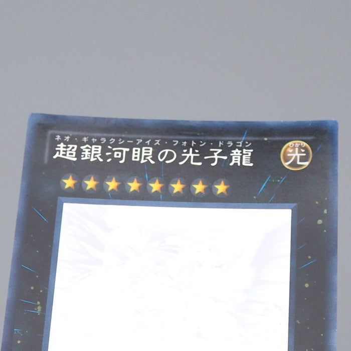 Yu-Gi-Oh Neo Galaxy-Eyes Photon Dragon GAOV-JP041 Ghost Very Good Japanese q608 | Merry Japanese TCG Shop