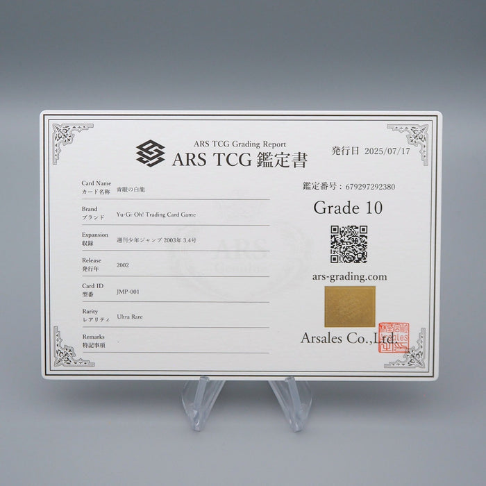 Yu-Gi-Oh ARS10 Blue-Eyes White Dragon JMP-001 2002 PSA Ultra Rare Japanese PS557 | Merry Japanese TCG Shop