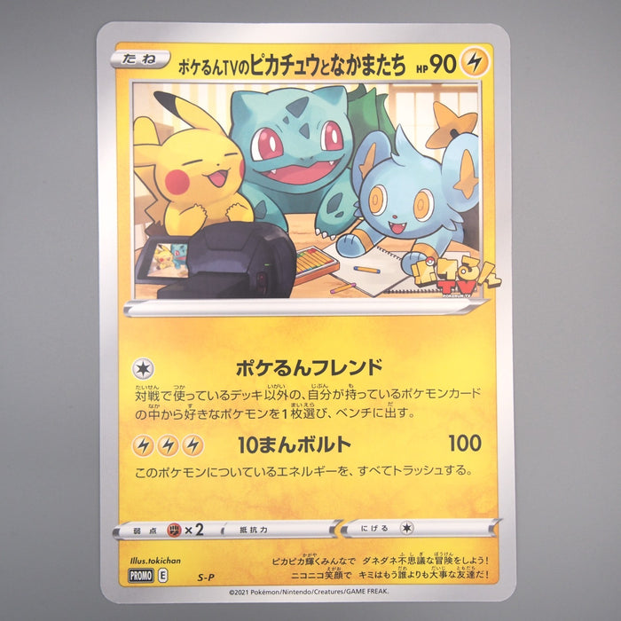 Pokemon Card PokeLun TV's Pikachu & Friends JUMBO S-P Promo EX Japanese JB165 | Merry Japanese TCG Shop
