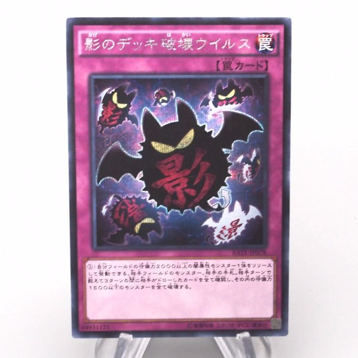Yu-Gi-Oh Full Force Virus RATE-JP078 Secret Rare 2016 MINT-NM Japanese s374 | Merry Japanese TCG Shop