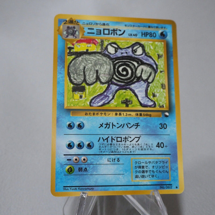 Pokemon Card Poliwrath No.062 Old Back Holo 1996 Nintendo NM Japanese j535 | Merry Japanese TCG Shop