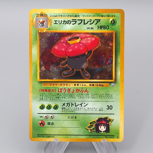 Pokemon Card Erika's Vileplume Lv.34 No.045 Old Back Holo NM-EX Japanese q724 | Merry Japanese TCG Shop