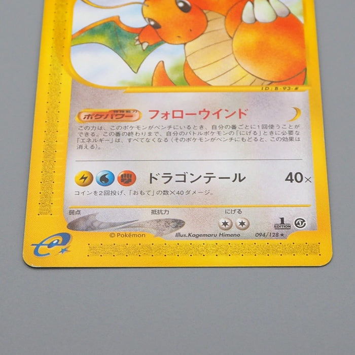 Pokemon Card E Dragonite 094/128 Common Near MINT Japanese q503 | Merry Japanese TCG Shop