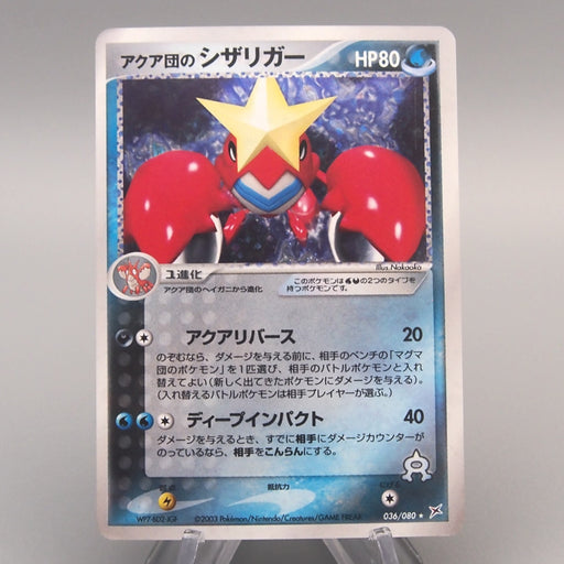 Pokemon Card Team Aqua's Crawdaunt 036/080 Holo Rare 2003 NM Japanese u491 | Merry Japanese TCG Shop