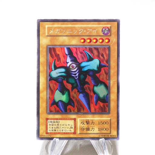 Yu-Gi-Oh Megasonic Eye Ultra Secret Initial Limited Edition VG Japanese j472 | Merry Japanese TCG Shop