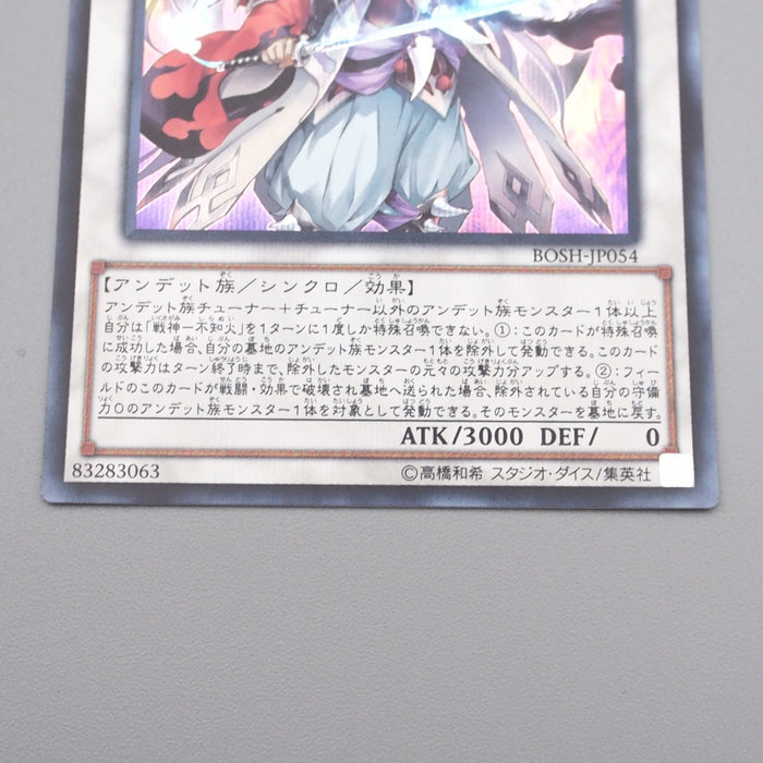 Yu-Gi-Oh Shiranui Shogunsaga BOSH-JP054 Secret Rare MINT-NM Japanese s241 | Merry Japanese TCG Shop