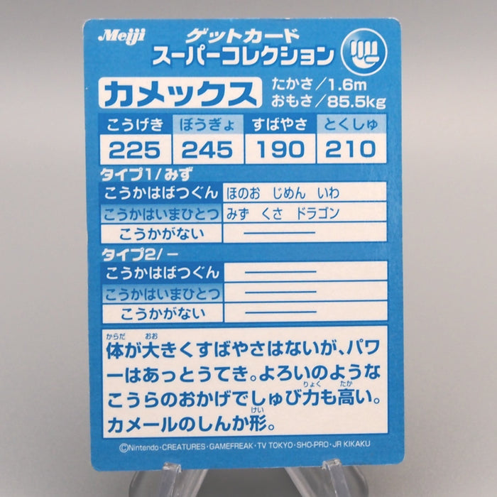 Pokemon Get Card Blastoise Super Collection Holo Meiji NM-EX Japanese u391 | Merry Japanese TCG Shop