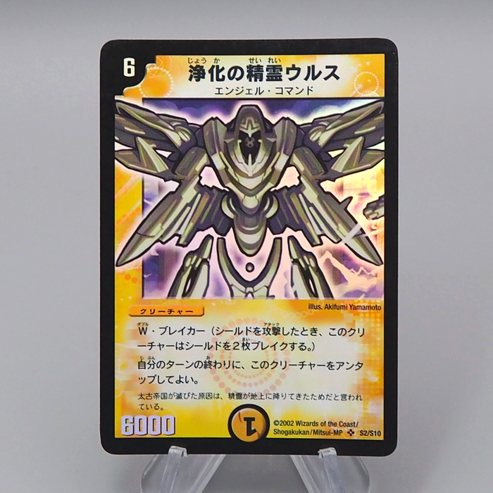 Duel Masters Urth, Purifying Elemental DM-01 S2/S10 Super Rare Japanese q778 | Merry Japanese TCG Shop
