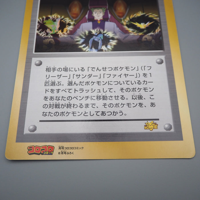 Pokemon Card Lawrence III Corocoro Comic Movie Promo JUMBO 1999 NM Japanese JB66 | Merry Japanese TCG Shop