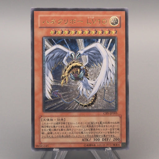 Yu-Gi-Oh yugioh Winged Kuriboh LV10 CRV-JP005 Ultimate Rare NM-EX Japanese u565 | Merry Japanese TCG Shop