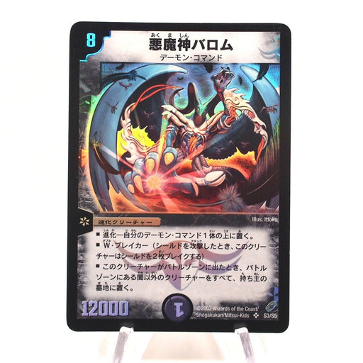 Duel Masters Ballom, Master of Death DM-04 S3/S5 Super 2002 Japanese h759 | Merry Japanese TCG Shop