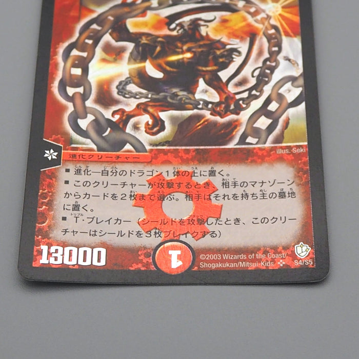 Duel Masters Uberdragon Bajula DM-08 S4/S5 Super Rare 2003 NM-EX Japanese q752 | Merry Japanese TCG Shop