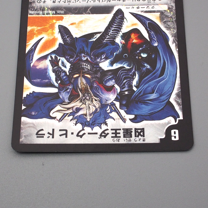 Duel Masters Dark Hydra, Evil Planet Lord DMC-13 S1/S2 Super EX Japanese r318 | Merry Japanese TCG Shop