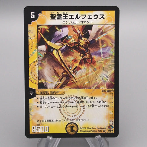 Duel Masters Elupheus, Lord of Spirits DMC-52 7/10 Very 2009 EX Japanese s513 | Merry Japanese TCG Shop