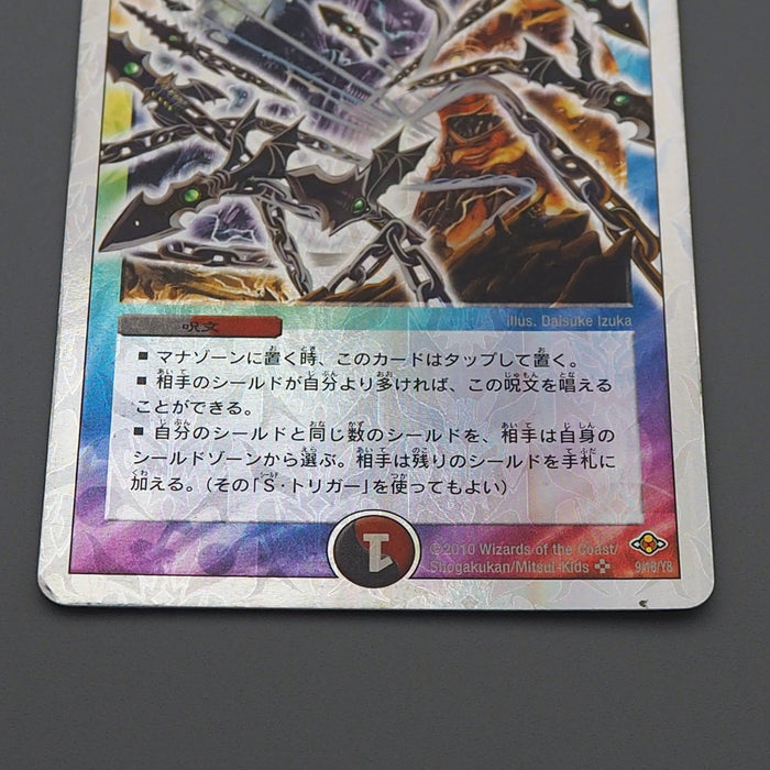 Duel Masters Miraculous Meltdown DMC-58 S4/S5 Super 2010 EX-VG Japanese r316 | Merry Japanese TCG Shop