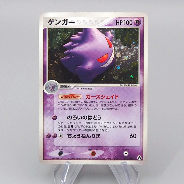 Pokemon Card Gengar 040/086 Holo Rare 1st Edition 2005 EX-VG Japanese r513 | Merry Japanese TCG Shop