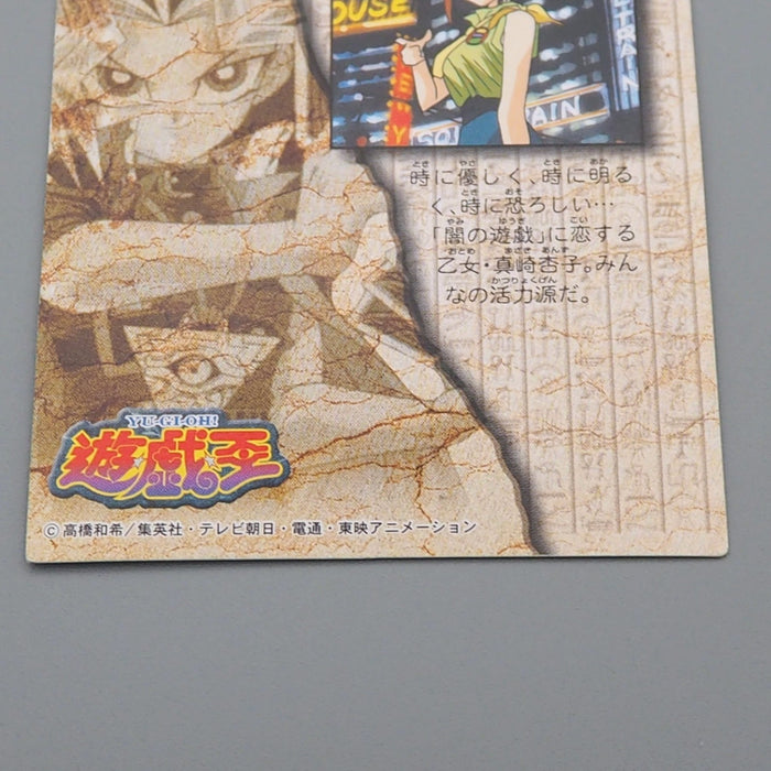 Yu-Gi-Oh AMADA TOEI Tea Gardner Collection No.48 Carddass EX 1998 Japanese r254 | Merry Japanese TCG Shop